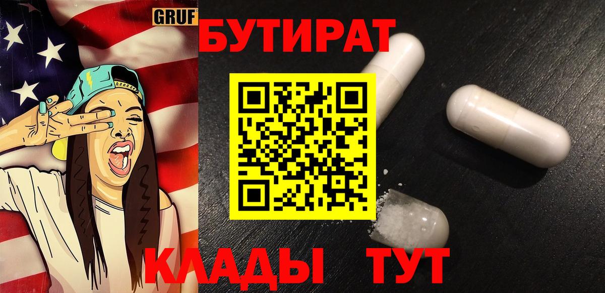 Бутират вода  Вход с VPN  Бутират  Новокубанск 