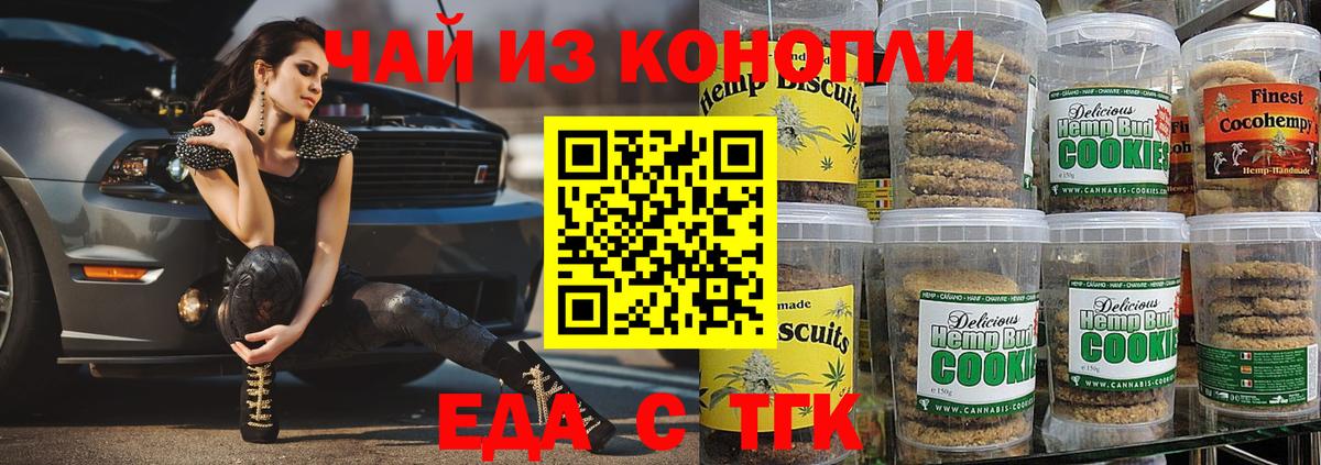 Новокубанск  Еда ТГК конопля  Вход с VPN 