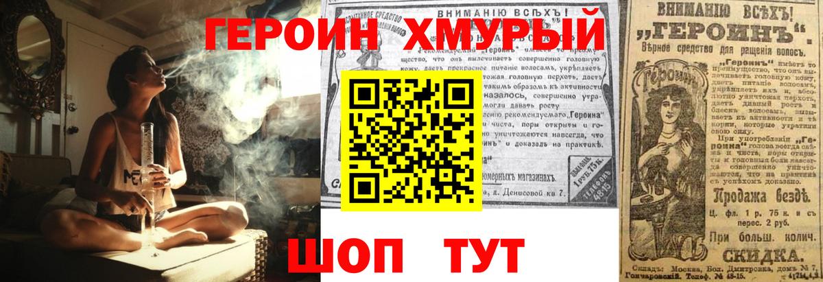 Героин хмурый Новокубанск