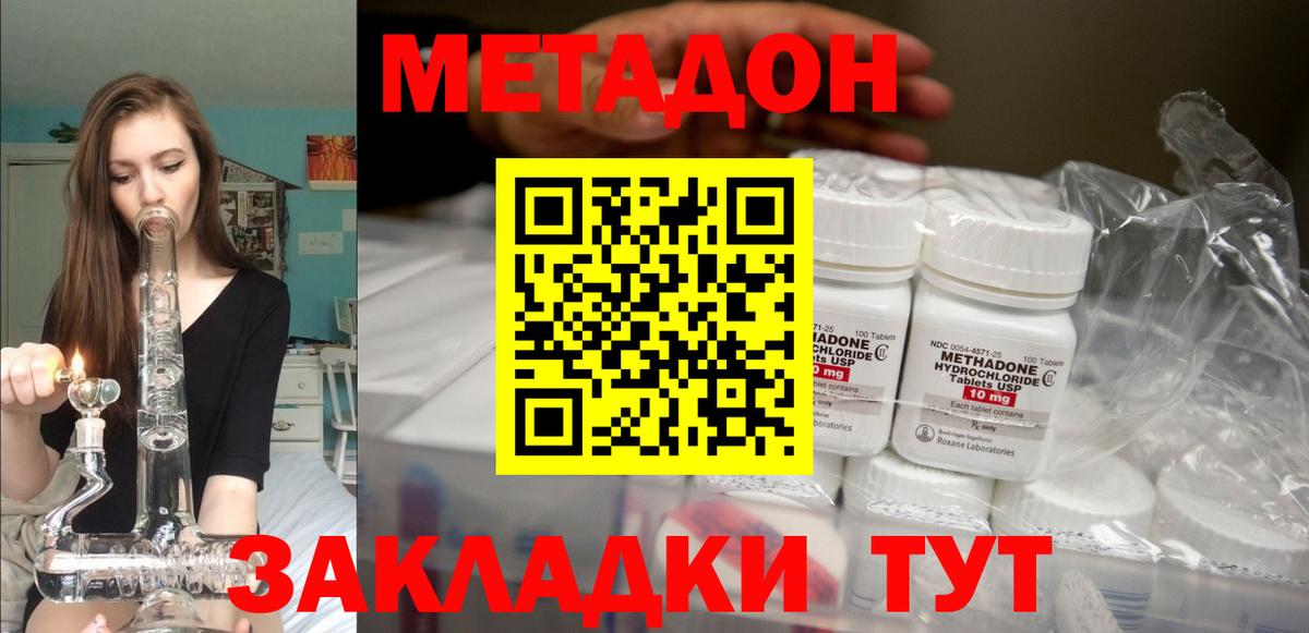 МЕТАДОН мёд Новокубанск